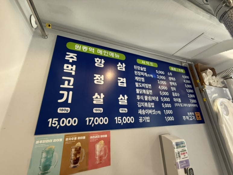 원종역주먹고기 이미지