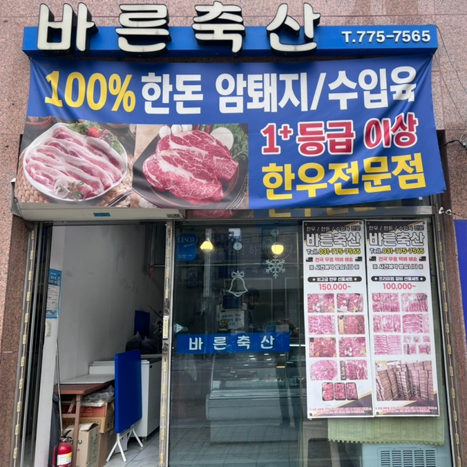바른축산 이미지