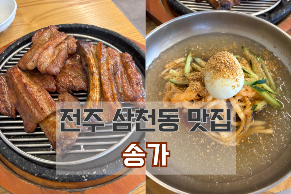 송가숯불갈비 이미지