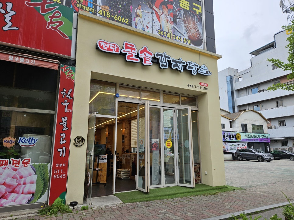 첨단돌솥감자탕(용봉점) 이미지