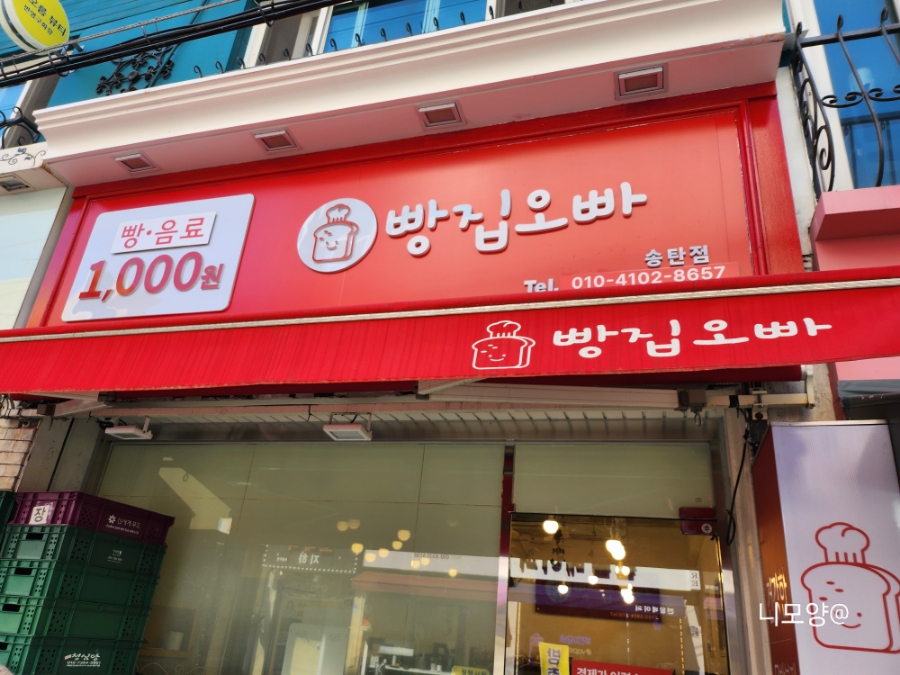 빵집오빠송탄점 이미지