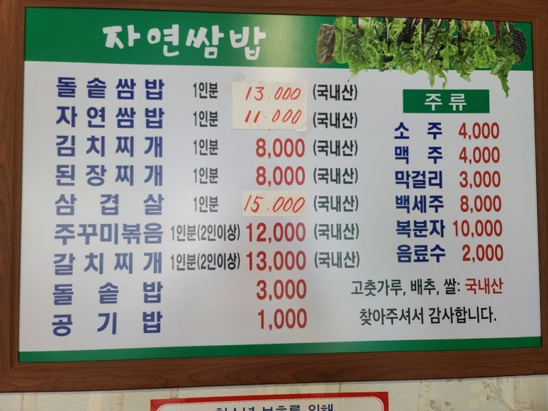 자연쌈밥식당 이미지