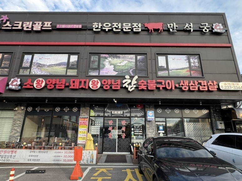 만석궁 이미지