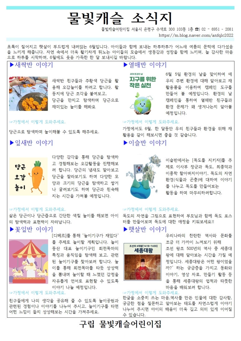 구립 물빛캐슬어린이집 이미지