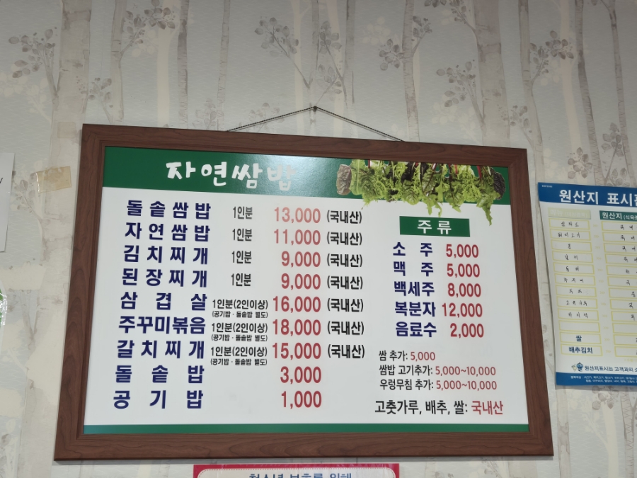 자연쌈밥식당 이미지