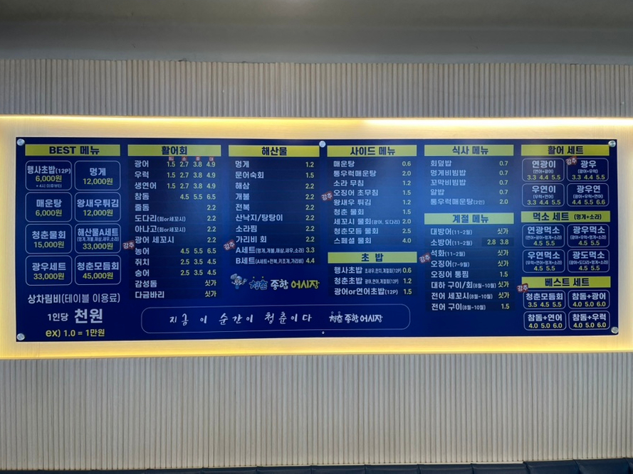 아차산횟집 이미지
