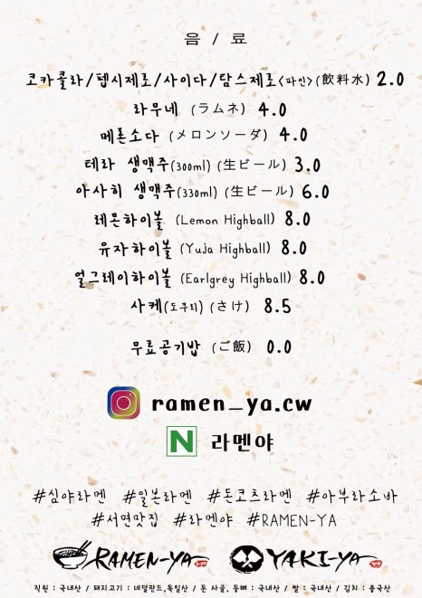 라멘야 이미지