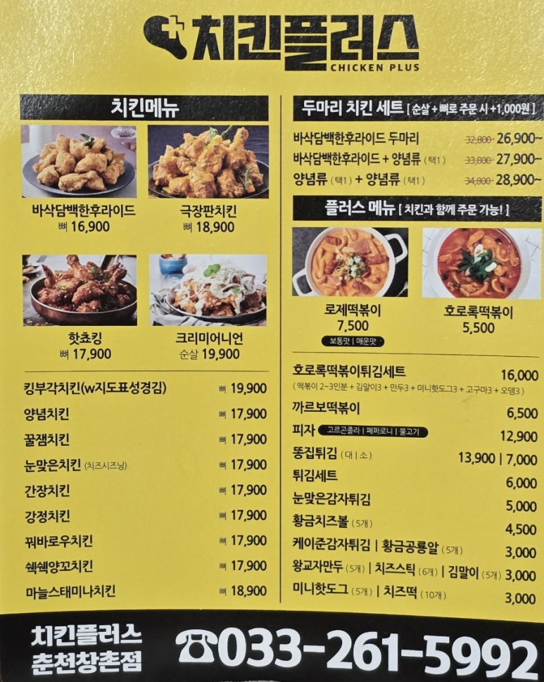 또래오래치킨강촌점 이미지