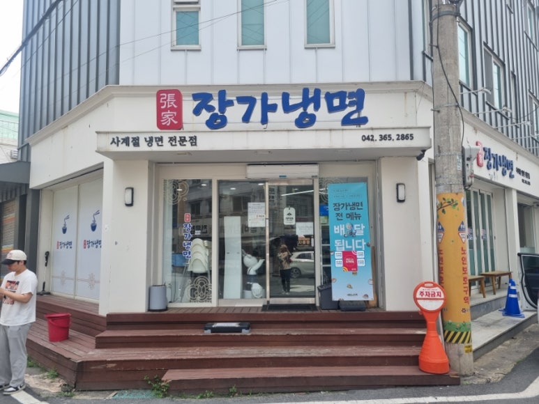 장가냉면 이미지