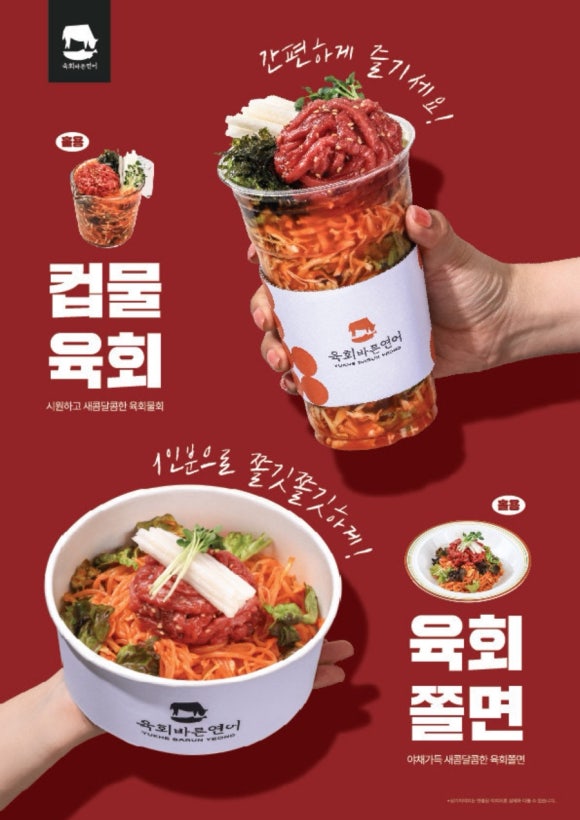 바른육회 이미지