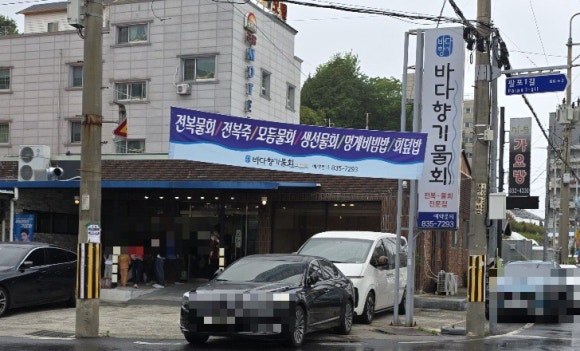 바다향기물회 이미지