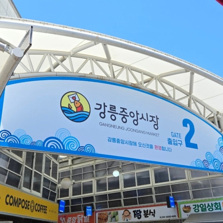 컴포즈커피강릉중앙 이미지