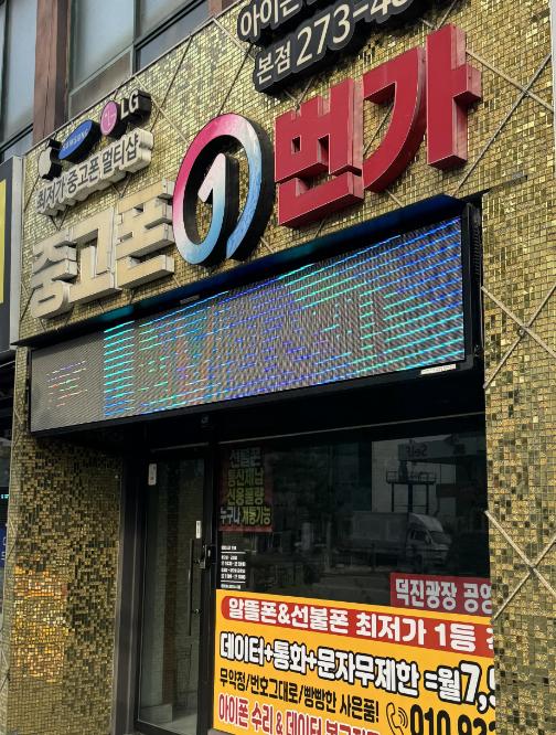 중고폰샵 이미지