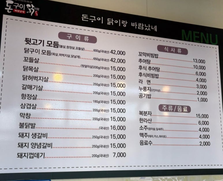 돈구이 바람났네 닭이랑 이미지