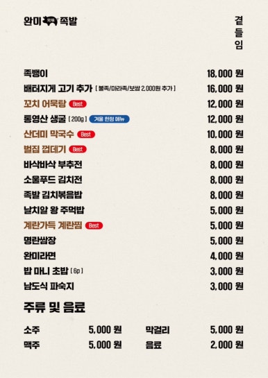 완미족발파주초롱꽃 이미지