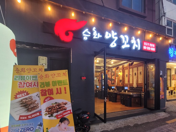 승화양꼬치 이미지