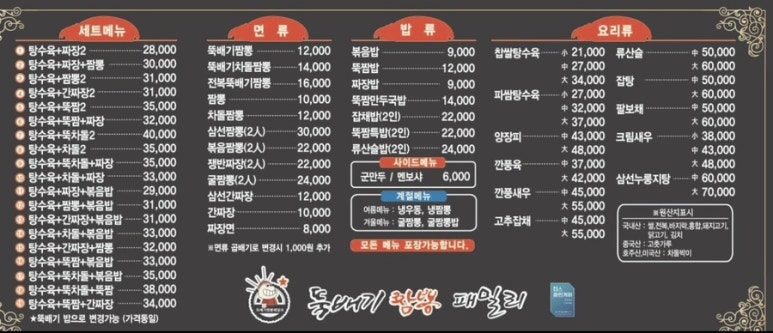 뚝배기짬뽕패밀리 이미지