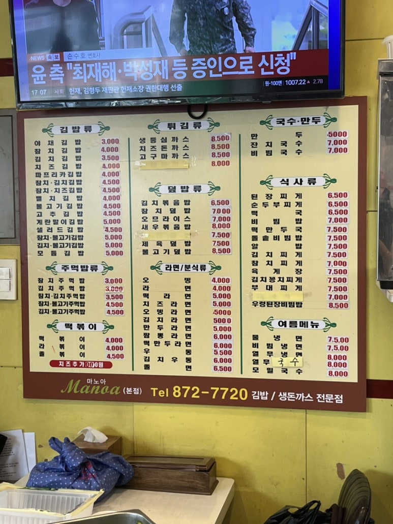 마노아분식 이미지