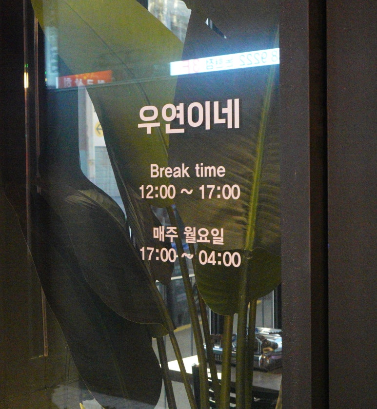 우연이네2 이미지