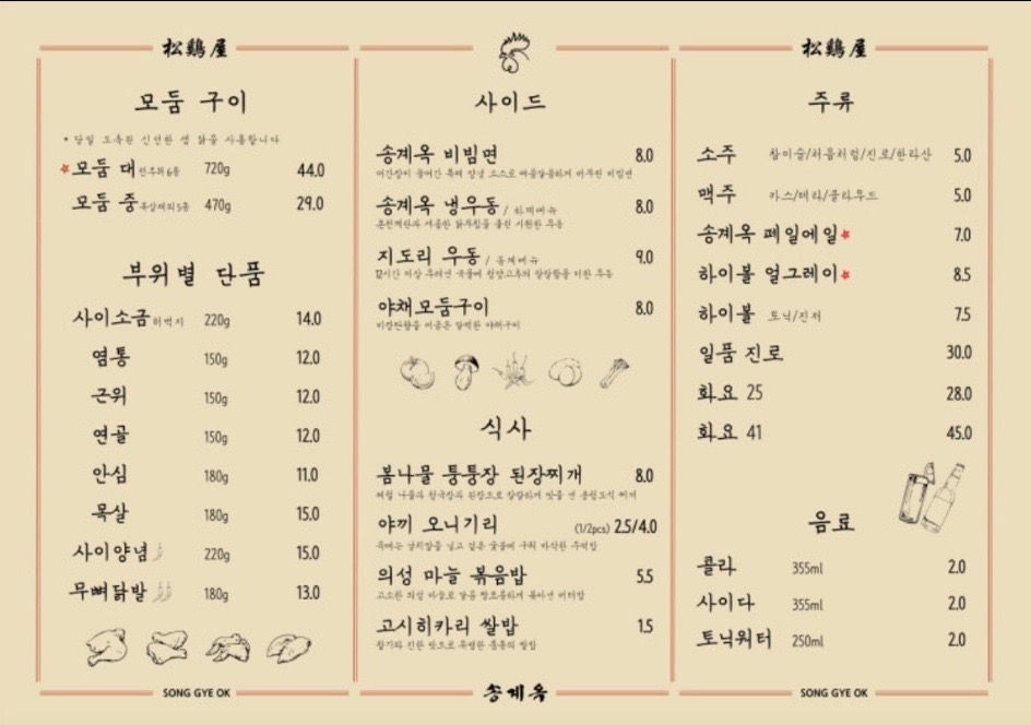 송계옥 성수점 이미지