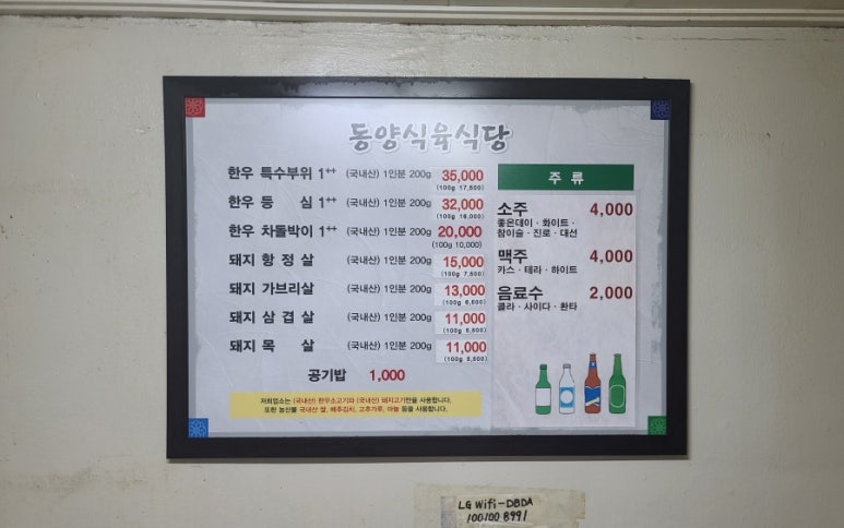 동양식육점 이미지