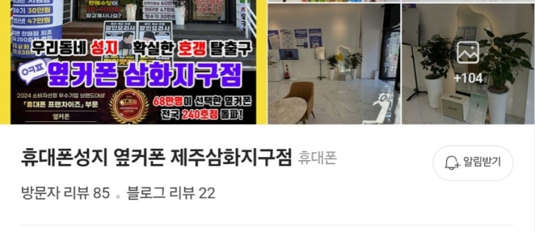 휴대폰성지제주삼화지구점 이미지