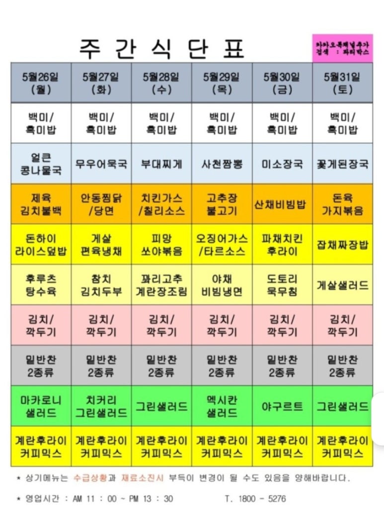 에이스구내식당 이미지