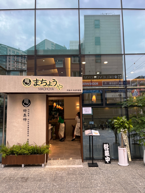 마초야 이미지
