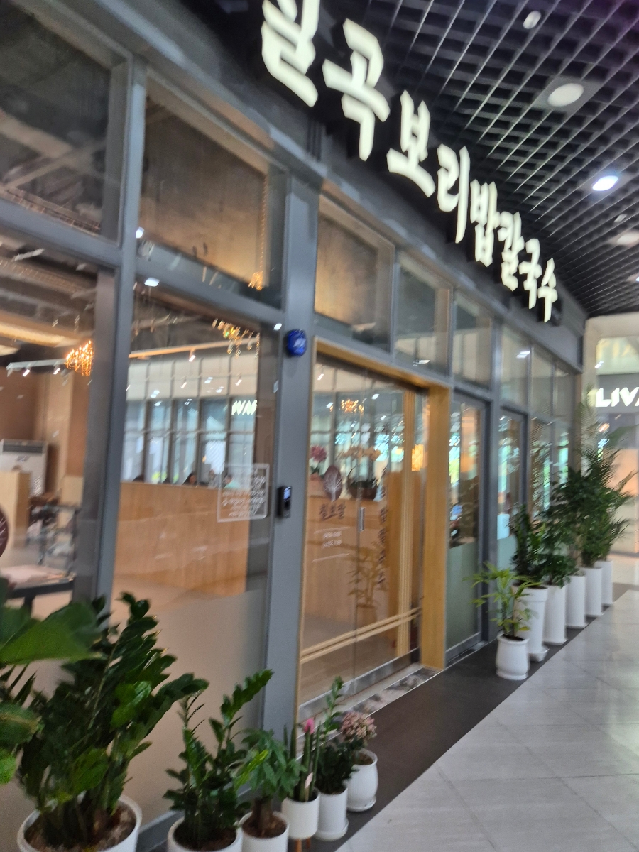 칠곡보리밥칼국수 이미지
