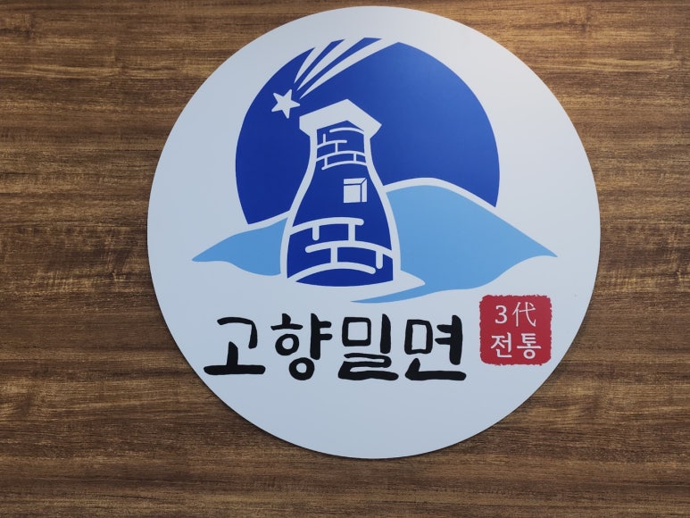 본밀면 이미지