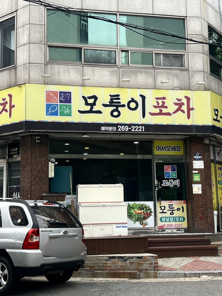 모퉁이포차 이미지
