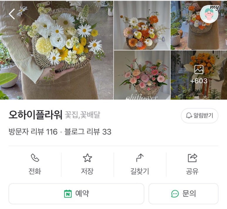 오하이플라워 이미지