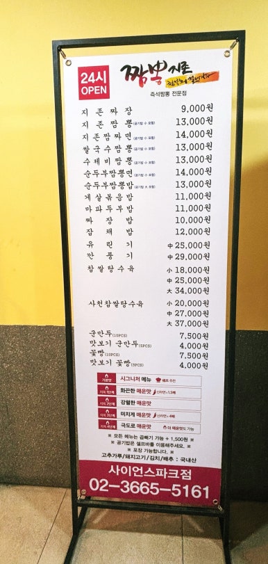 짬뽕지존사이언스파크점 이미지