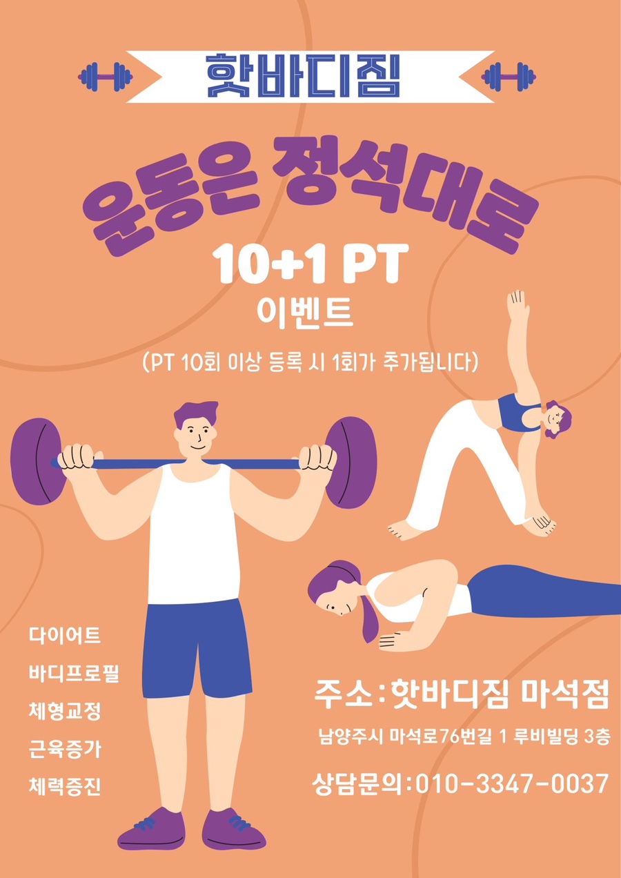 핫바디짐 이미지