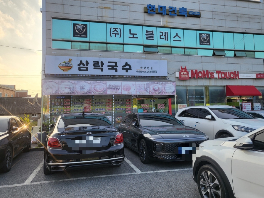 삼락국수 대산점 이미지