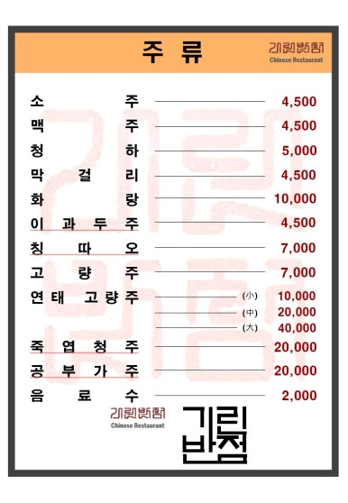 기린반점 이미지