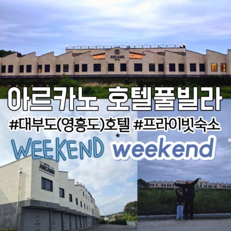 호텔아르카노 이미지