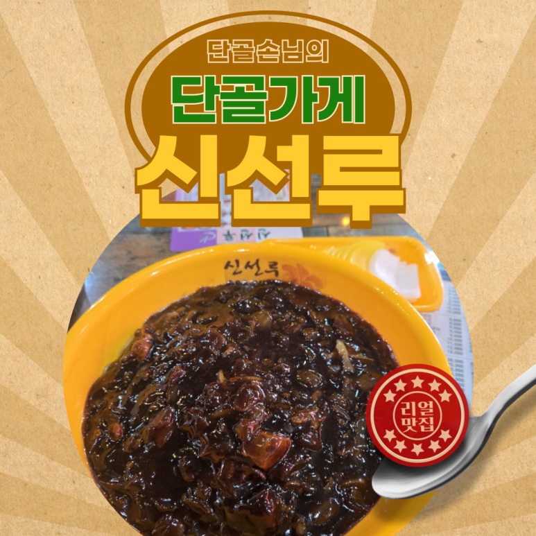 신선루 이미지