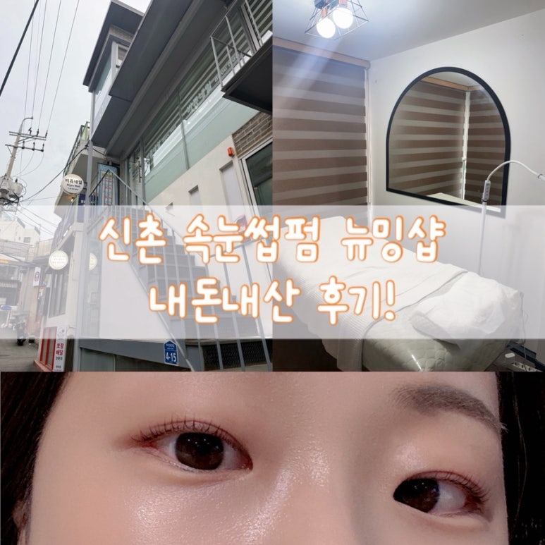 뉴밍샵 이미지