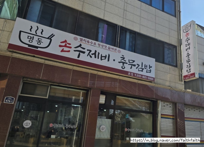 명동손수제비 이미지