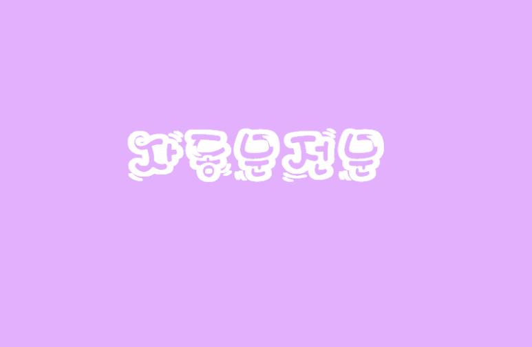 문짐 이미지