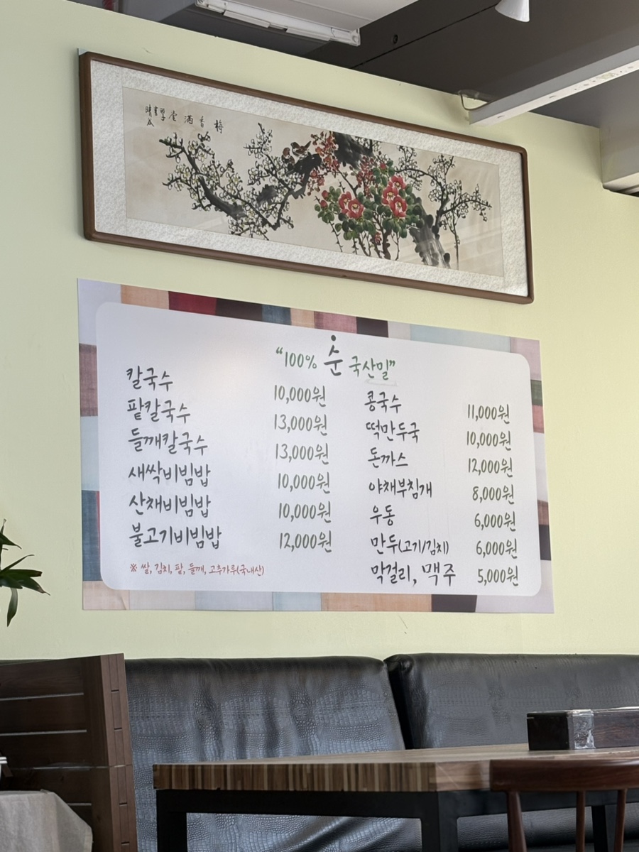 농부우리밀손칼국수 이미지
