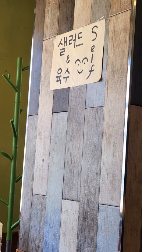 어바웃샤브&철판구이 숙명여대점 사진 6