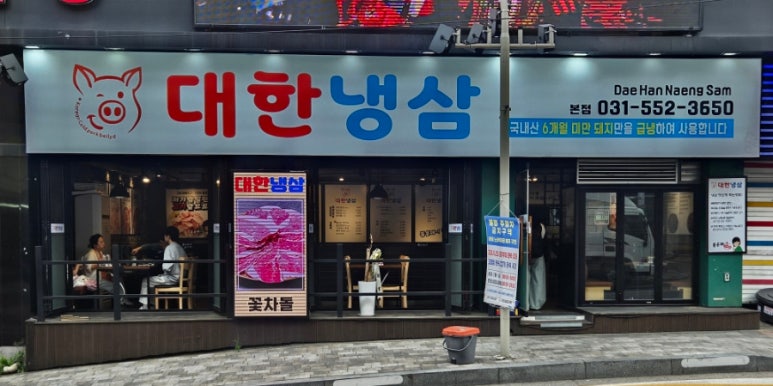 대한 냉삼 이미지