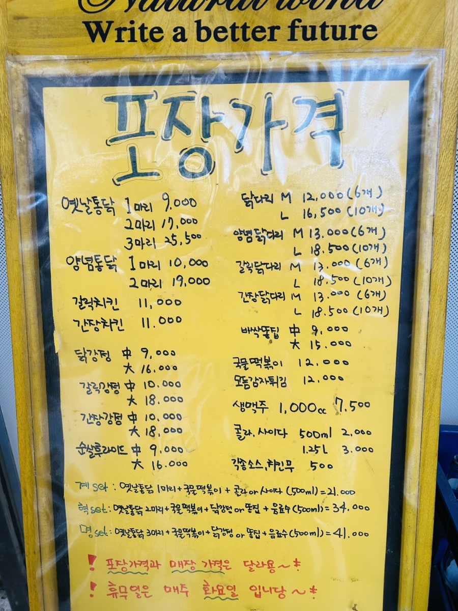 계혁명(옛날통닭) 이미지