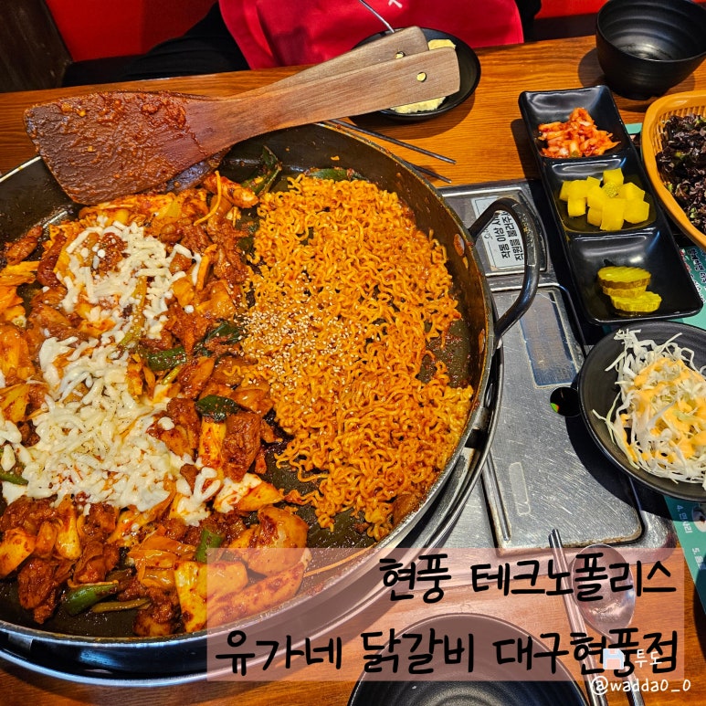 유가네닭갈비대구현풍점 이미지