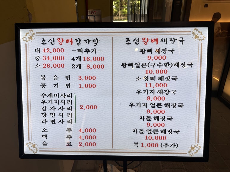 조선왕뼈해장국 사진 2