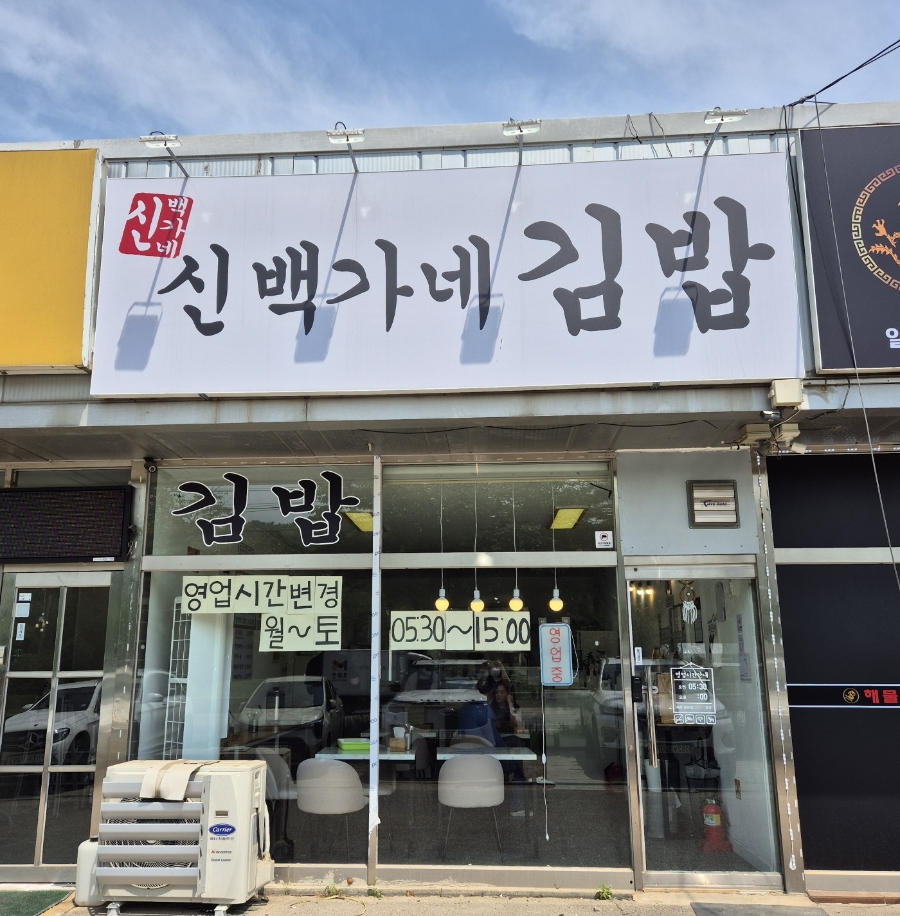 백가네떡볶이 이미지
