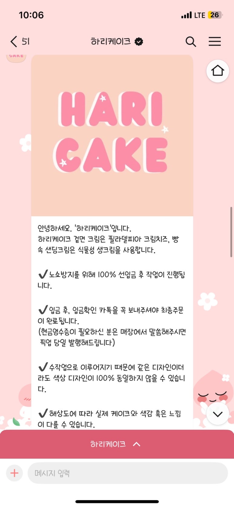 케이크하리 이미지
