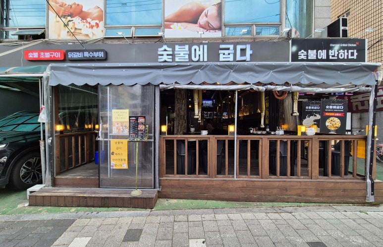 숯불에굽다 이미지